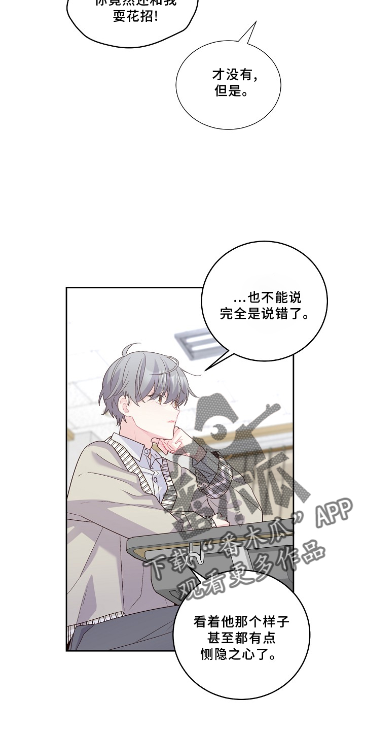 心灵转变 第37章：关注 第14页