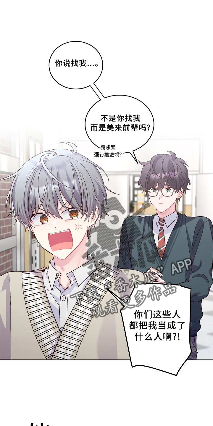 心灵转变 第37章：关注 第20页