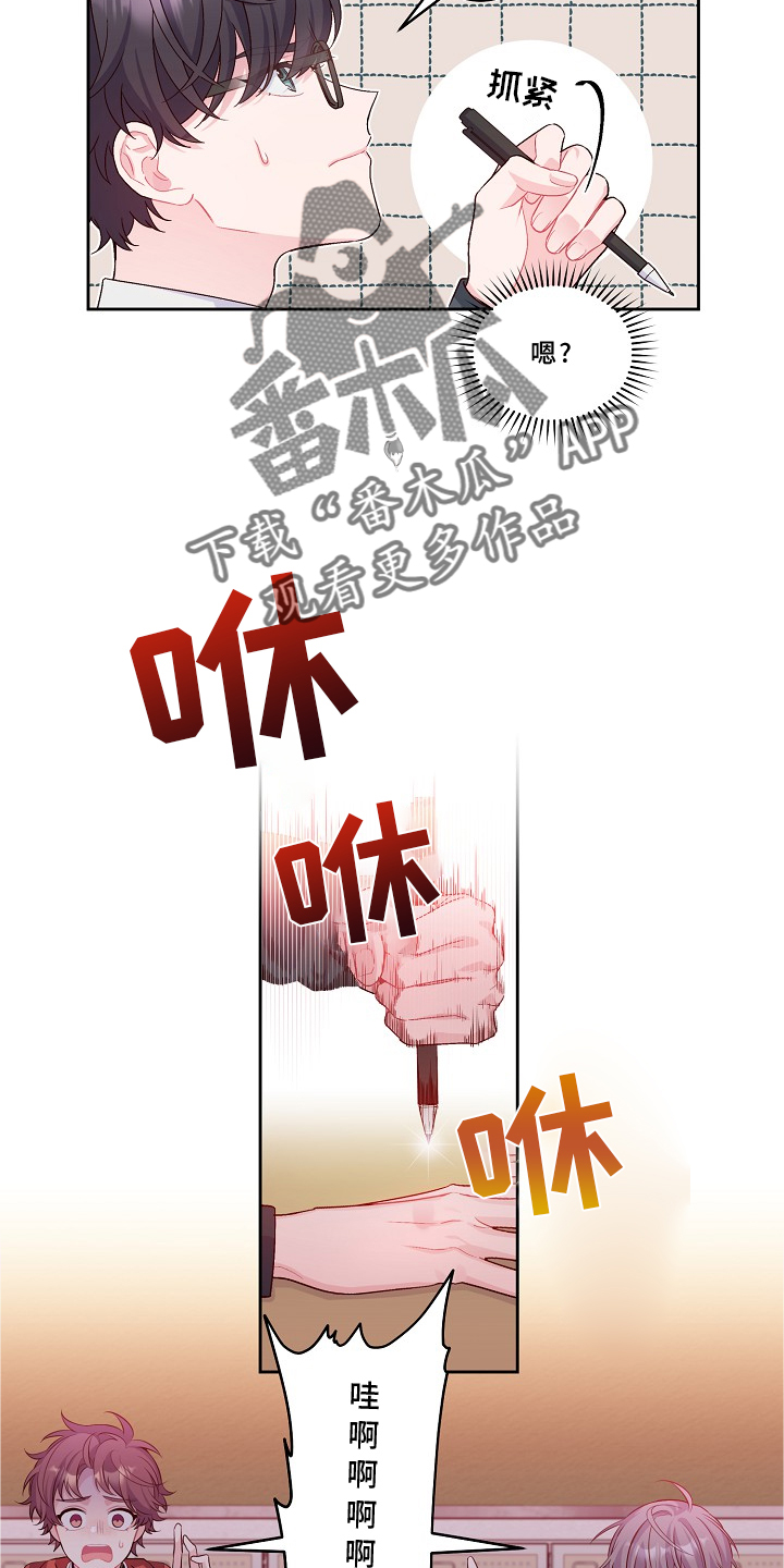 心灵转变 第37章：关注 第5页