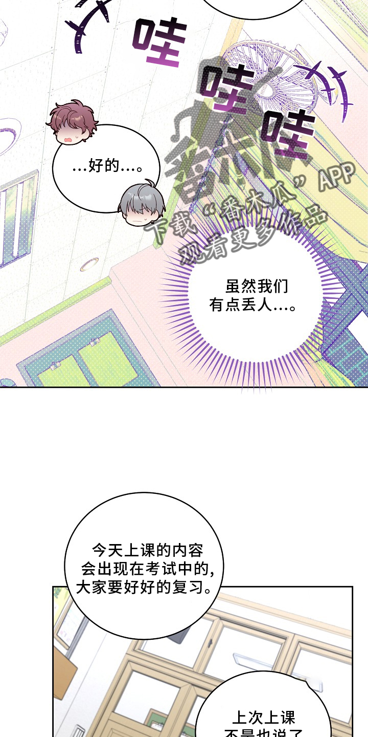 心灵转变 第37章：关注 第8页