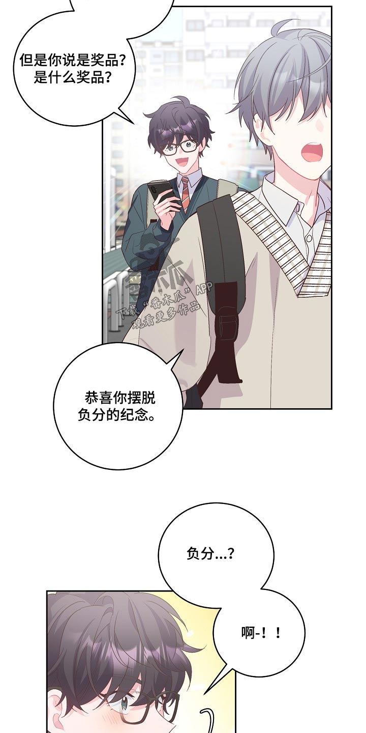 心灵转变 第36章：奖品 第20页