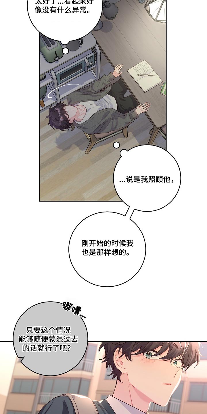 心灵转变 第36章：奖品 第3页