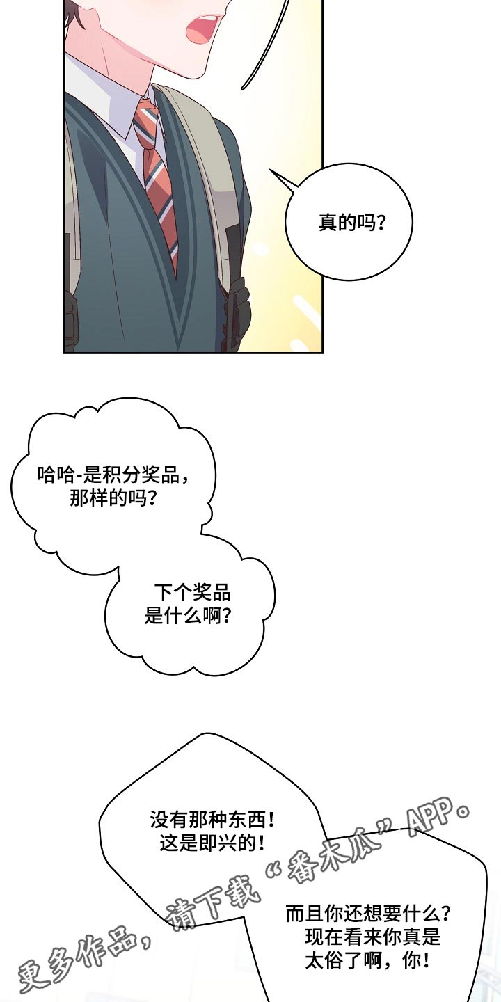 心灵转变 第36章：奖品 第21页