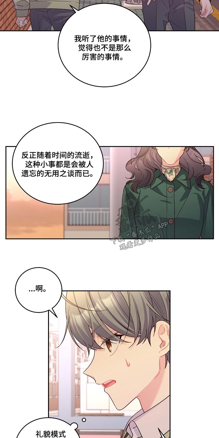 心灵转变 第35章：在意 第11页