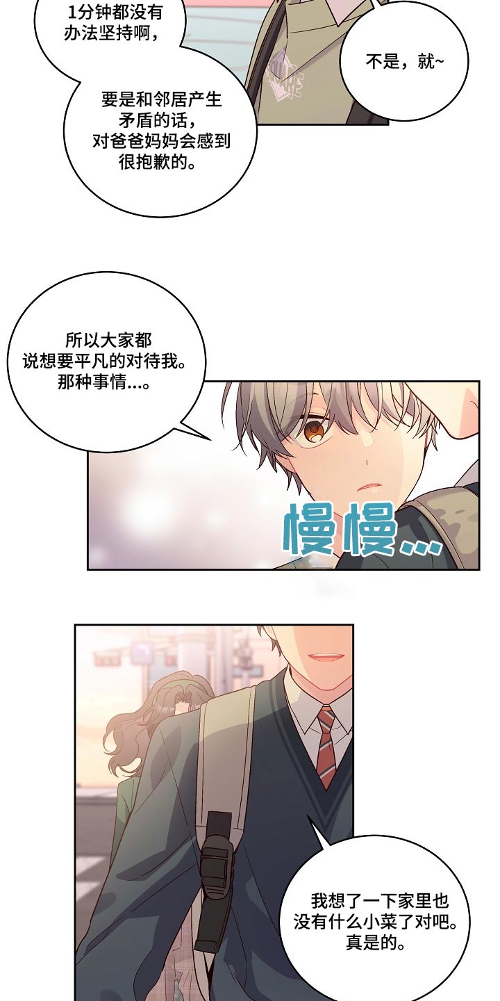 心灵转变 第35章：在意 第12页