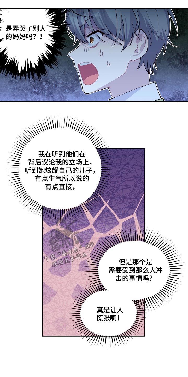心灵转变 第35章：在意 第17页