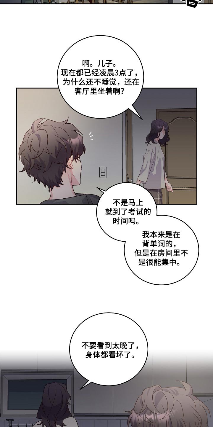 心灵转变 第35章：在意 第19页