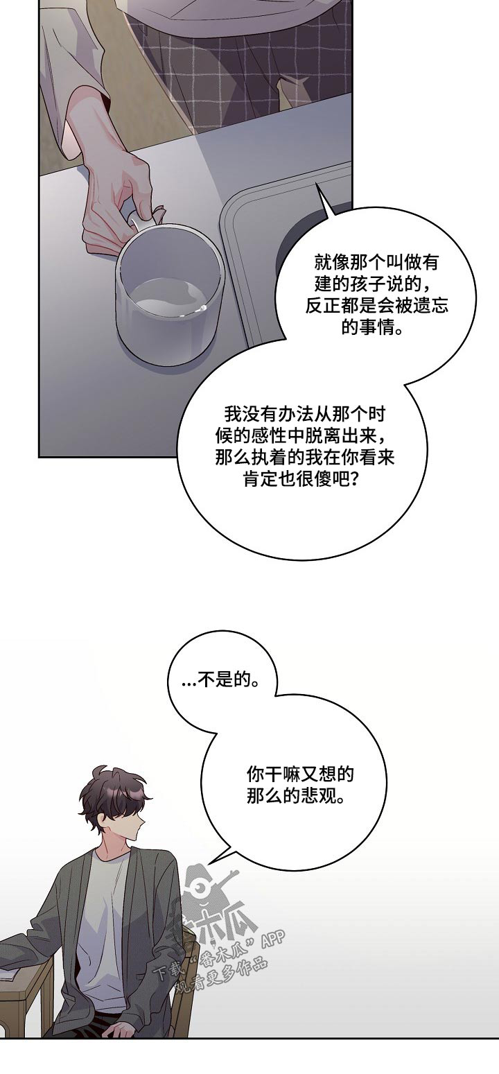 心灵转变 第35章：在意 第21页