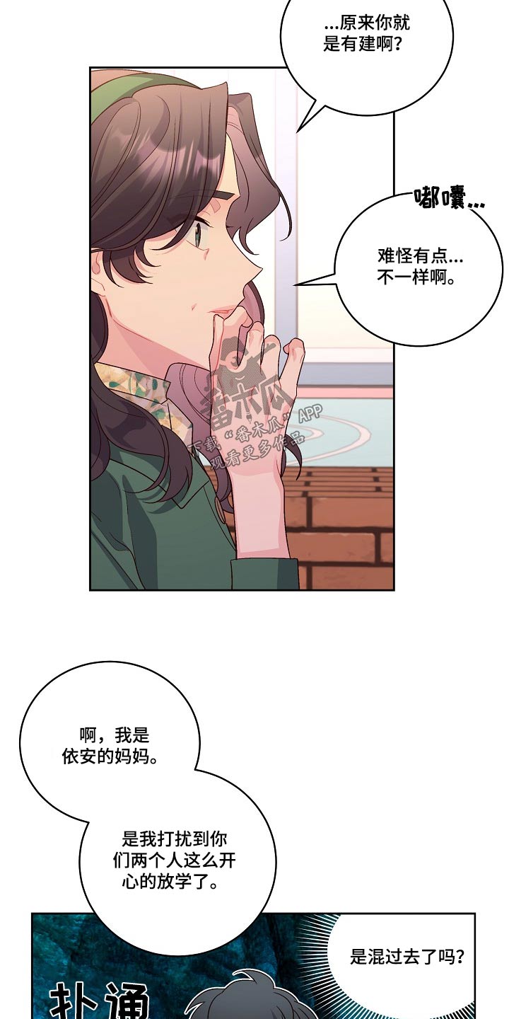 心灵转变 第35章：在意 第6页