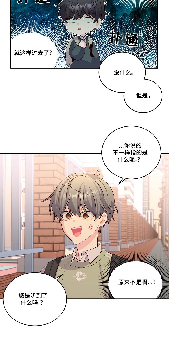 心灵转变 第35章：在意 第7页