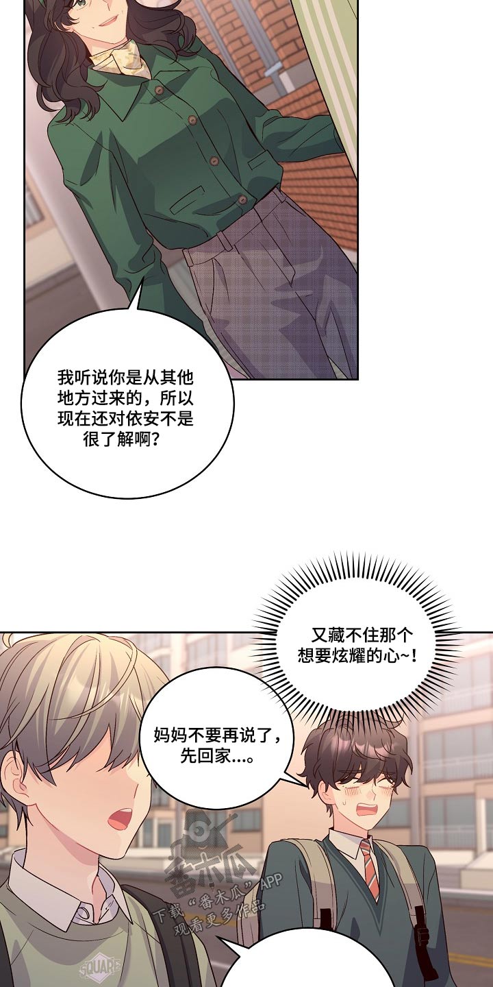 心灵转变 第35章：在意 第9页
