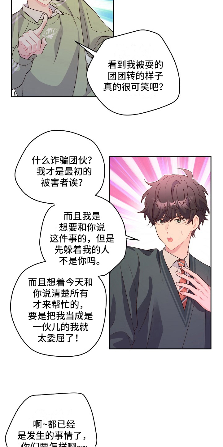 心灵转变 第34章：不好的时机 第2页
