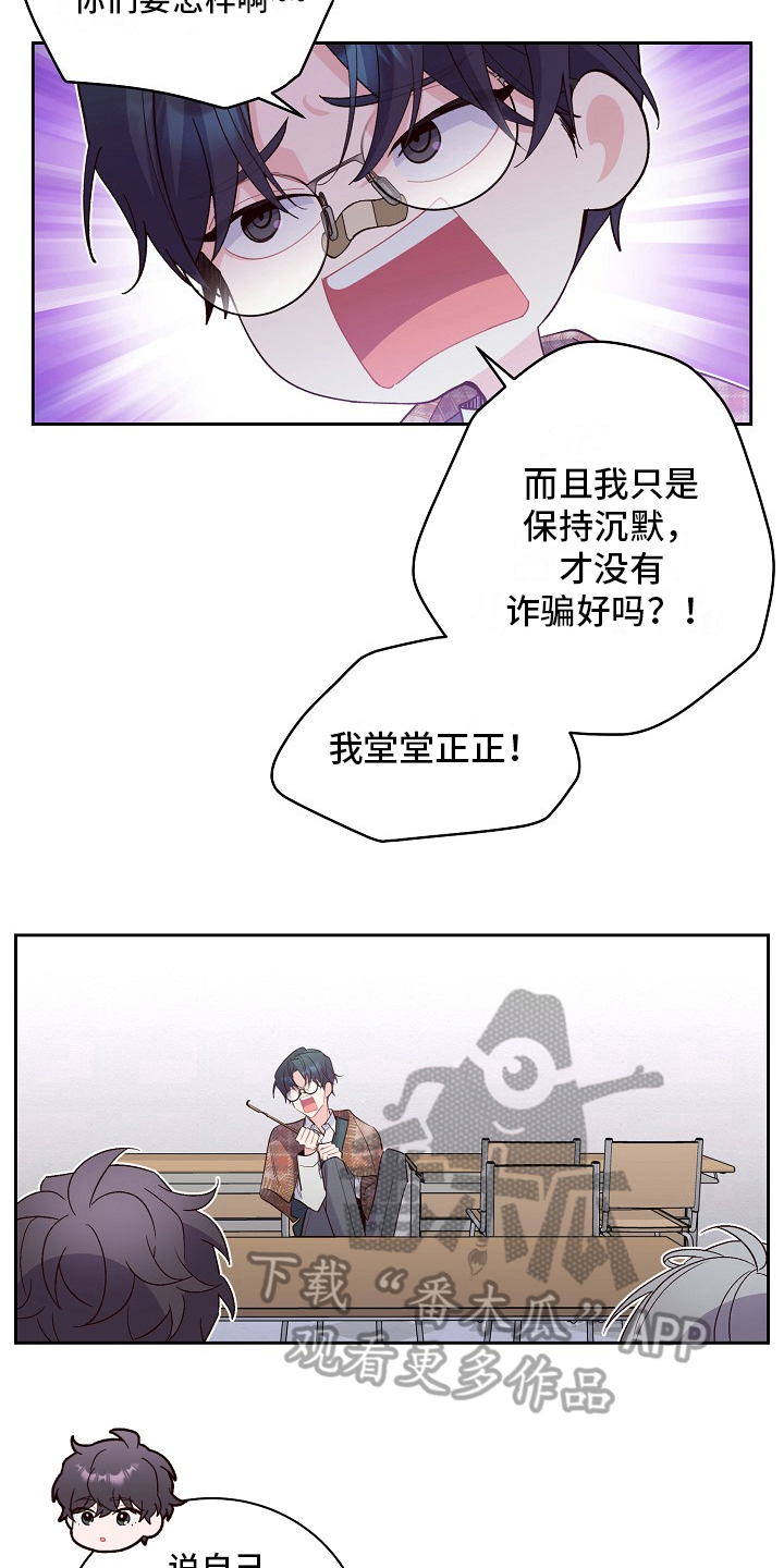 心灵转变 第34章：不好的时机 第3页