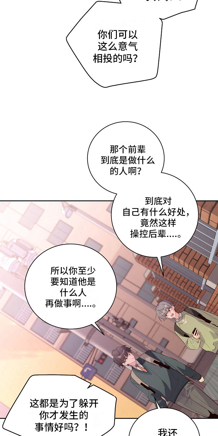 心灵转变 第34章：不好的时机 第9页
