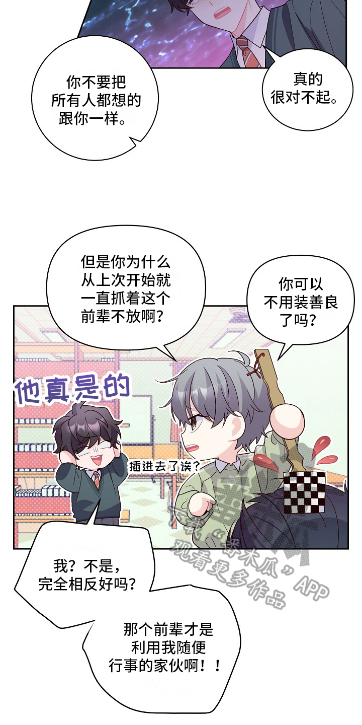 心灵转变 第33章：教训 第16页