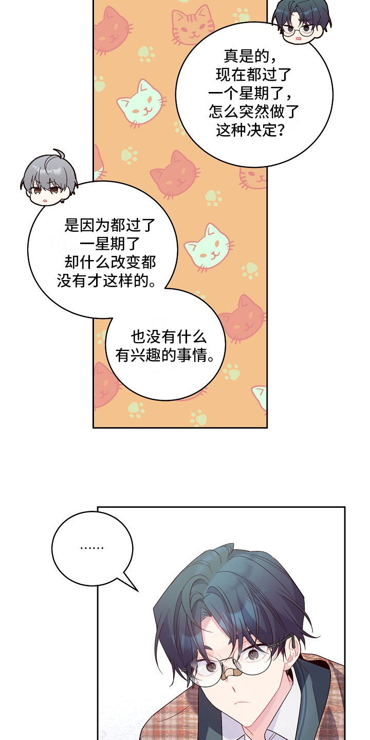 心灵转变 第33章：教训 第4页
