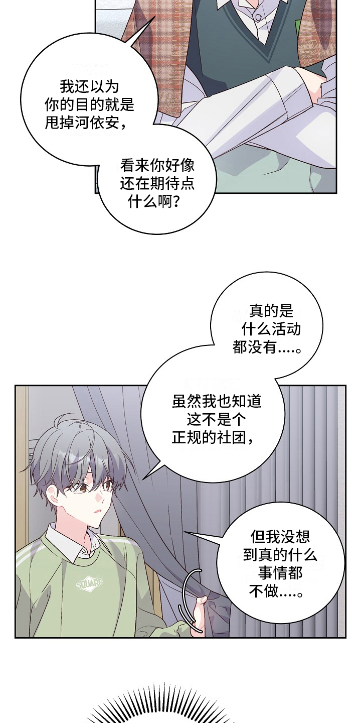 心灵转变 第33章：教训 第5页