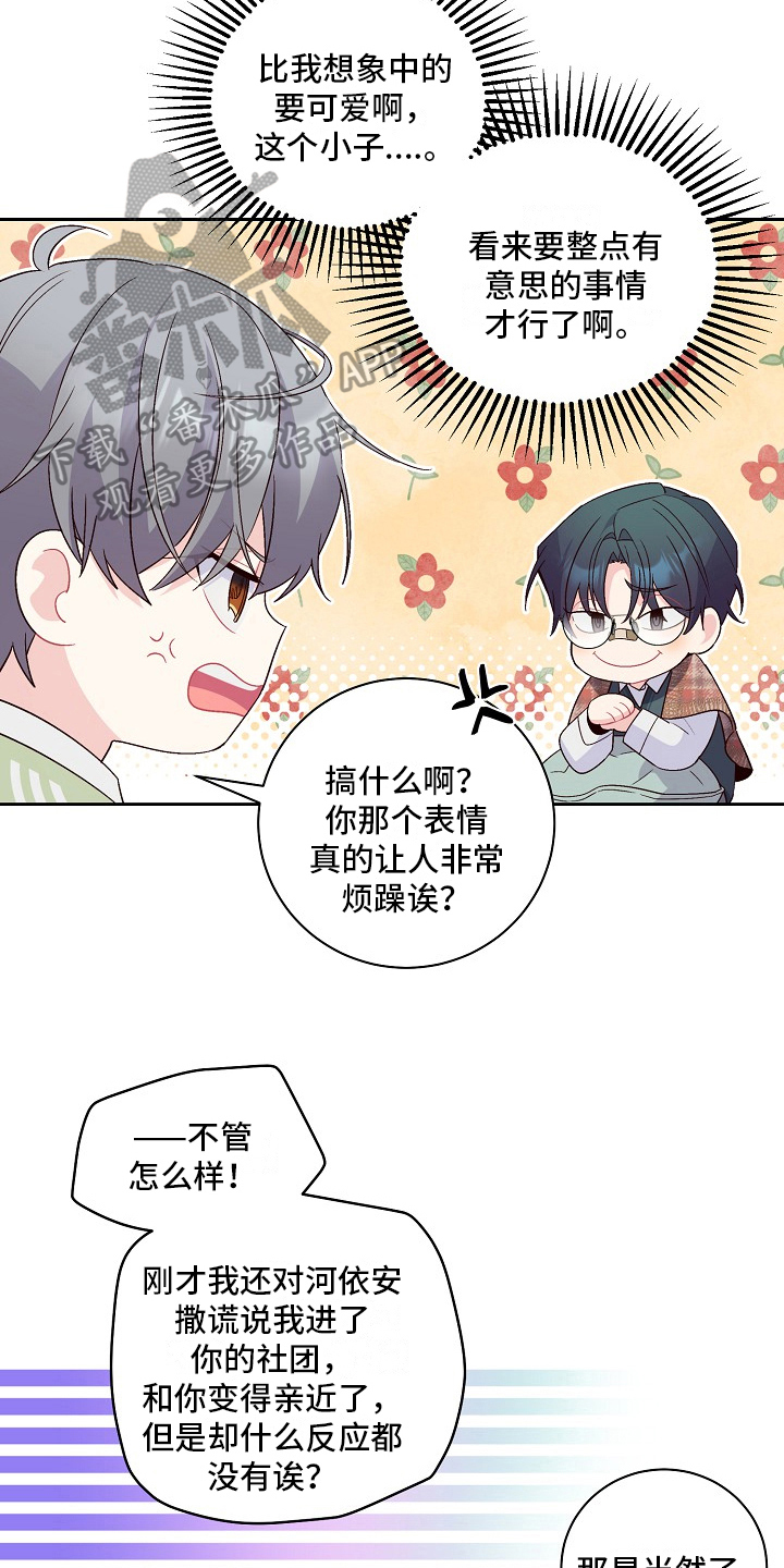 心灵转变 第33章：教训 第6页