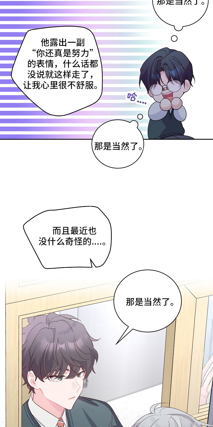 心灵转变 第33章：教训 第7页