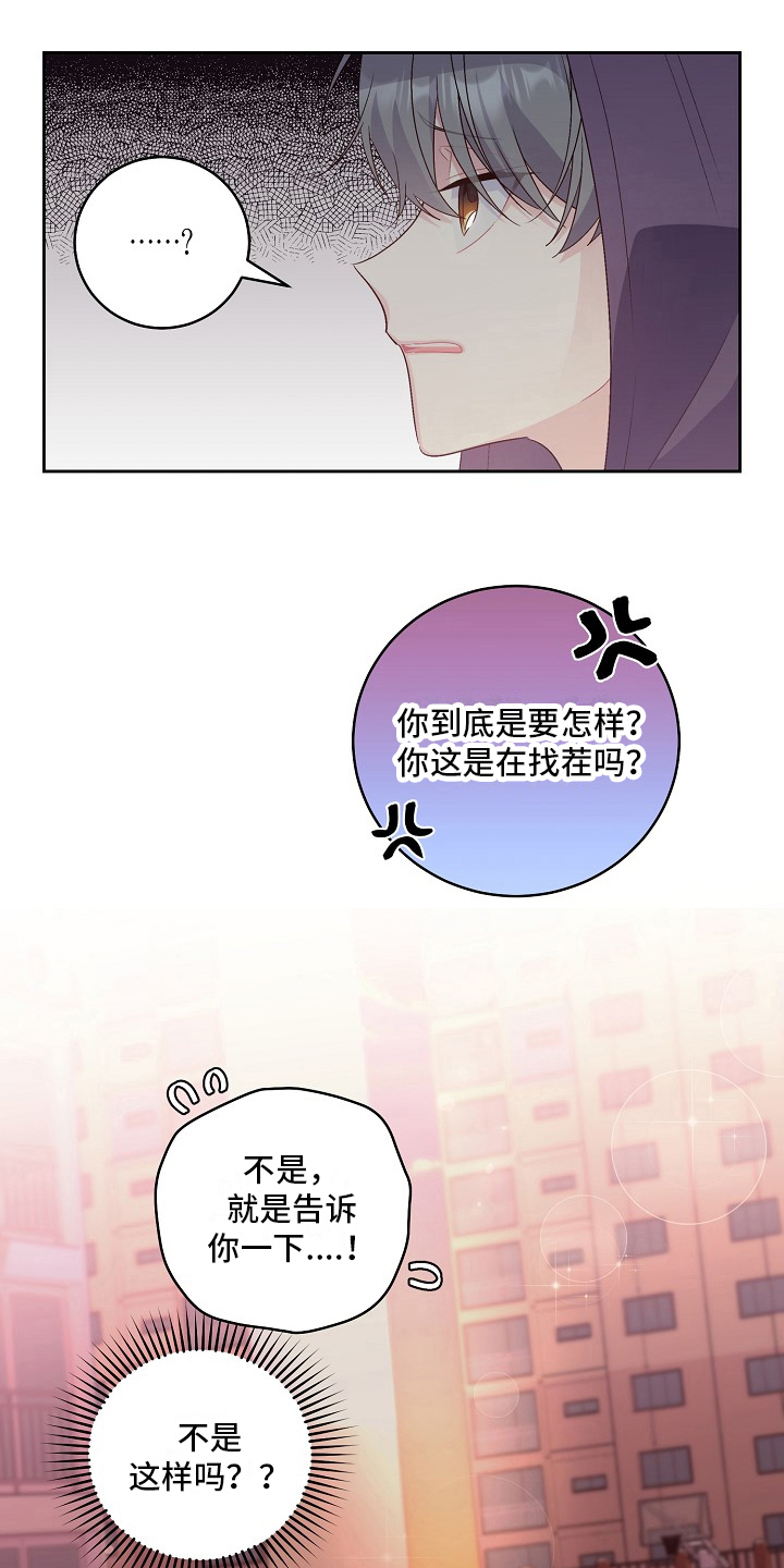 心灵转变 第32章：分享隐秘 第8页