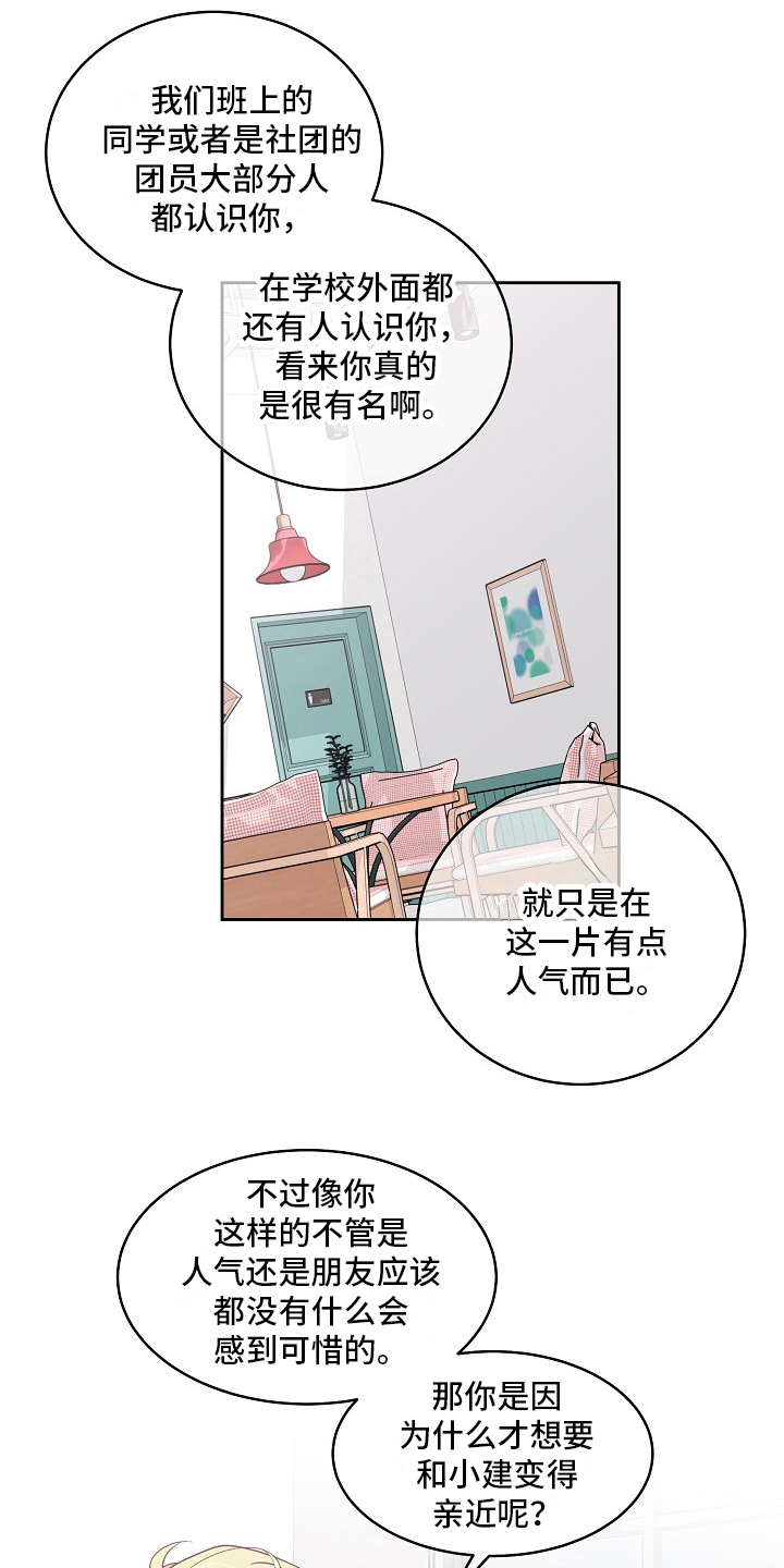 心灵转变 第31章：建议 第2页