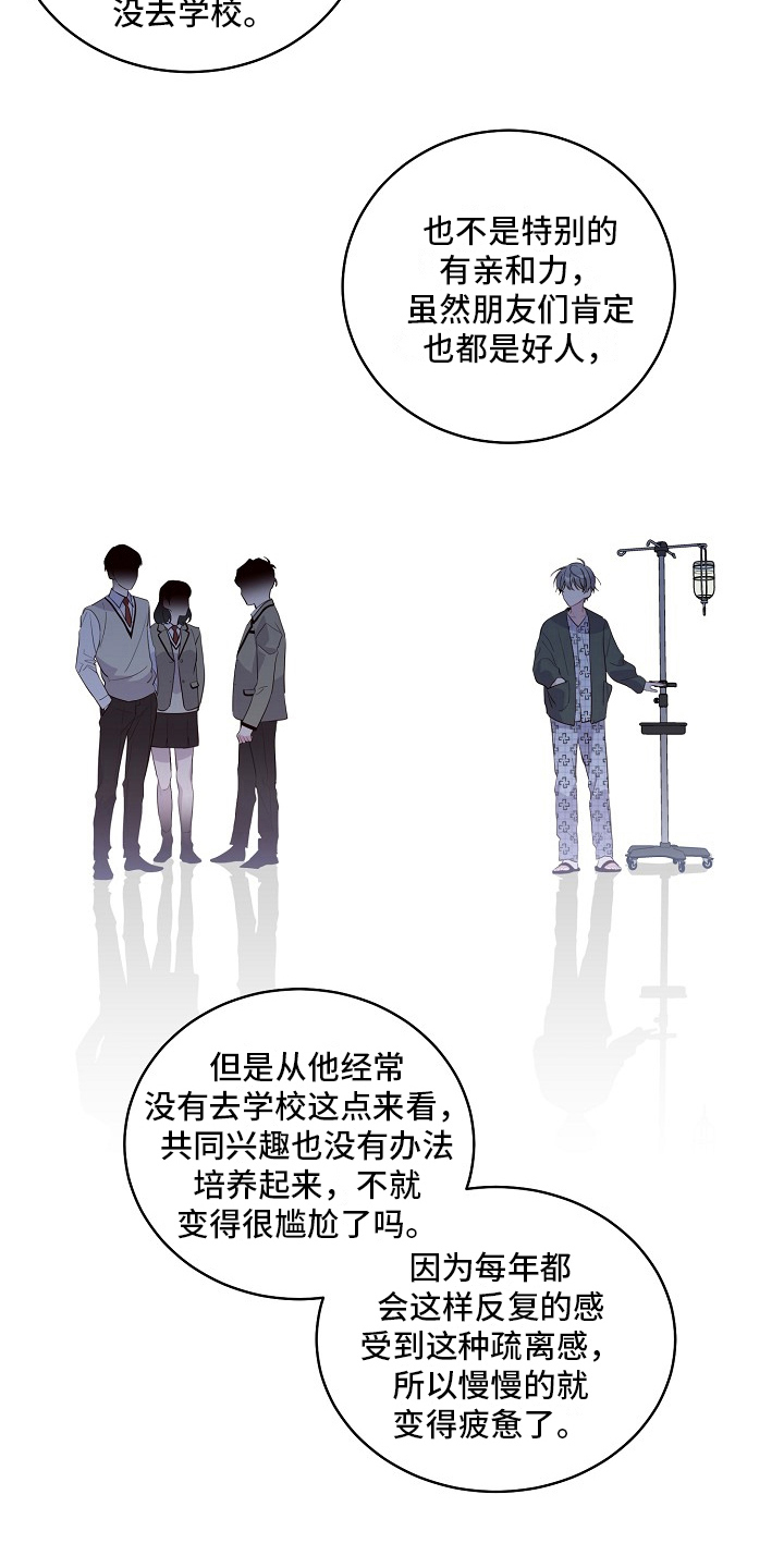 心灵转变 第31章：建议 第11页