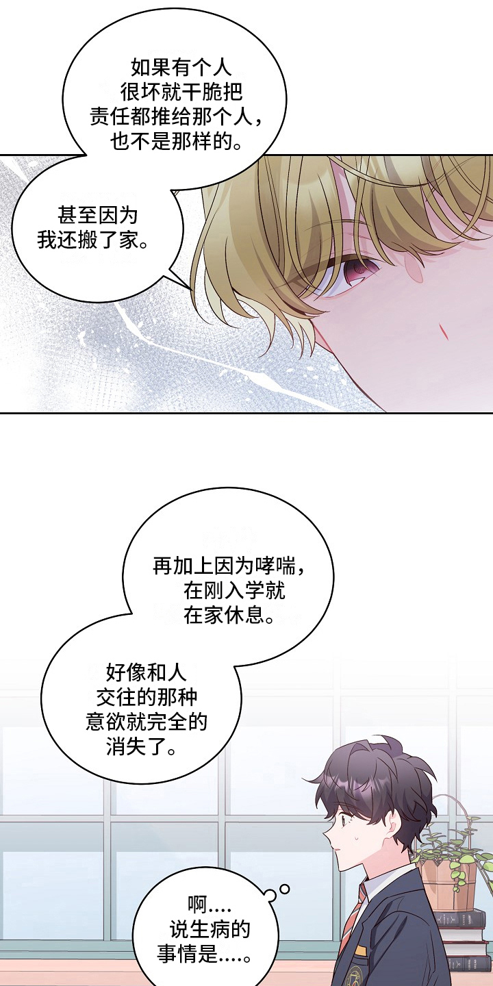 心灵转变 第31章：建议 第12页