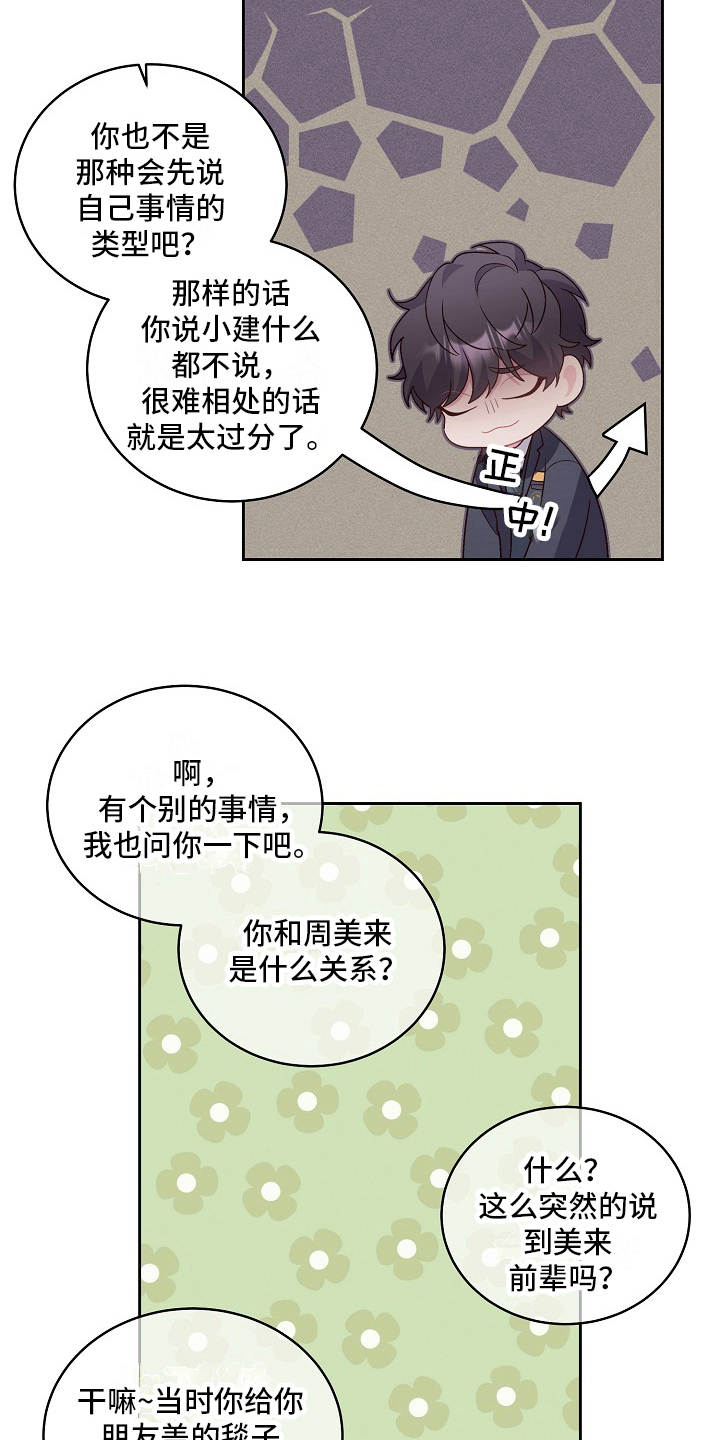 心灵转变 第31章：建议 第15页
