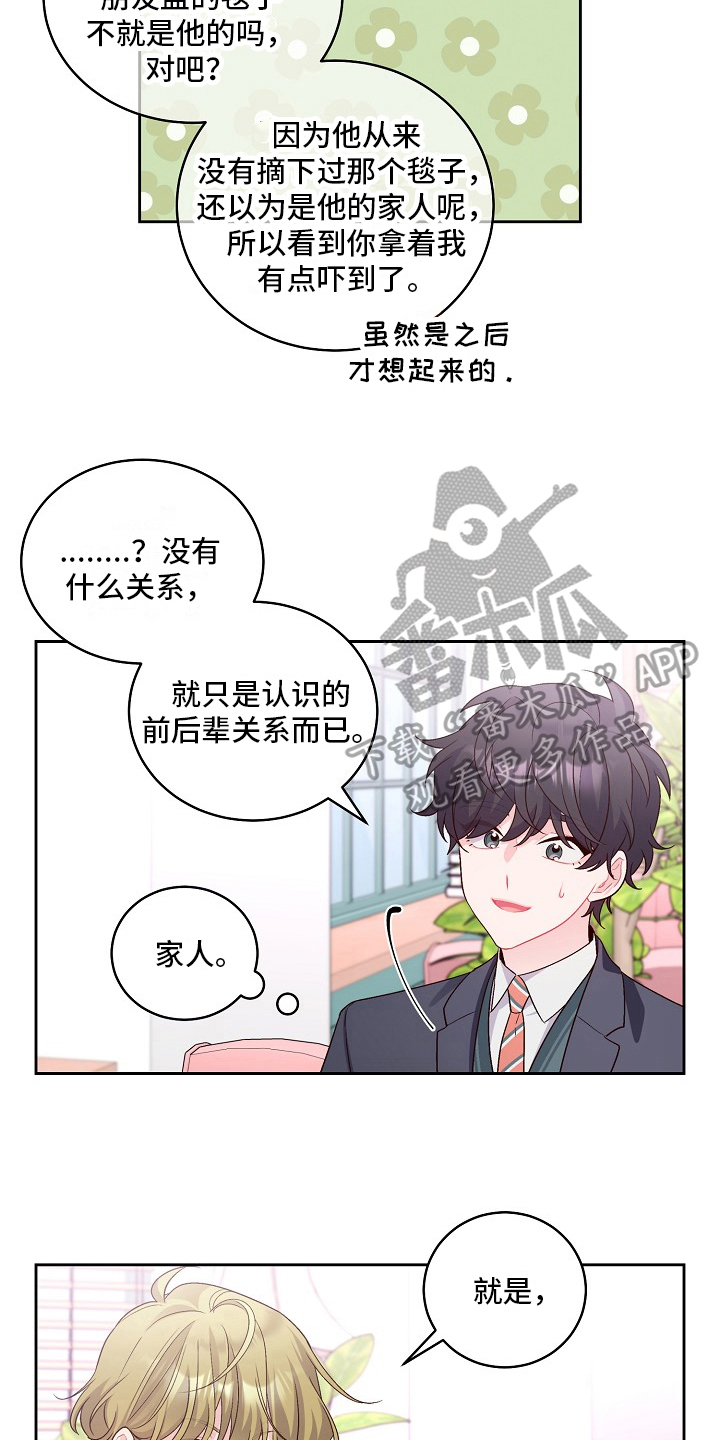 心灵转变 第31章：建议 第16页