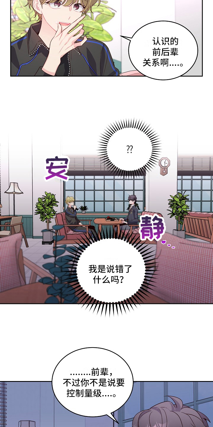 心灵转变 第31章：建议 第17页