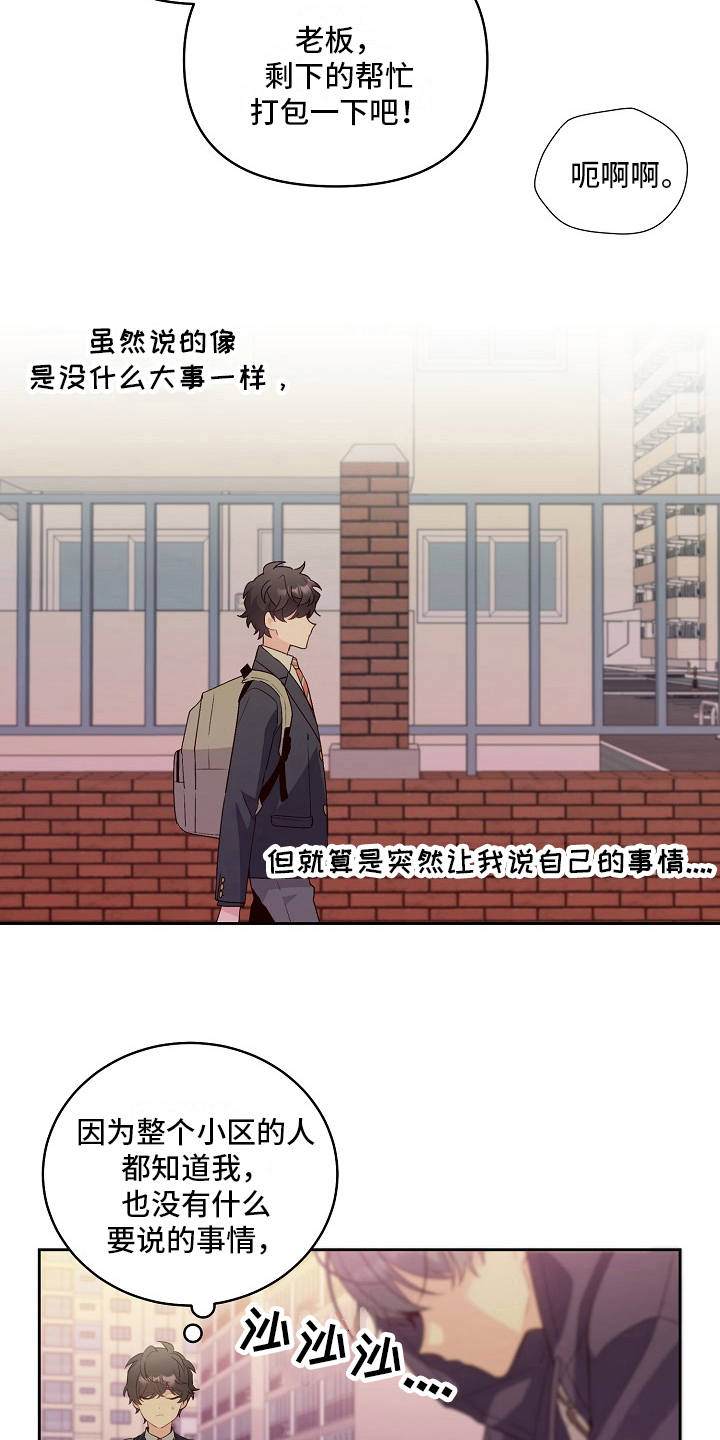 心灵转变 第31章：建议 第19页