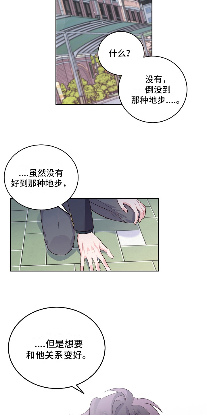 心灵转变 第30章：求助 第2页