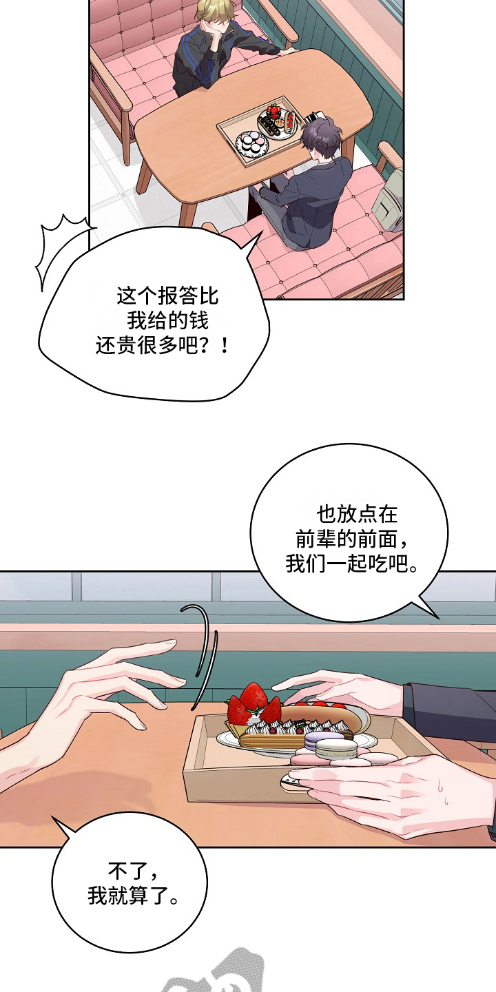 心灵转变 第30章：求助 第14页