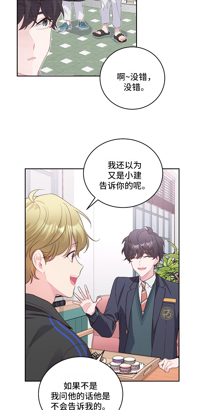 心灵转变 第30章：求助 第17页