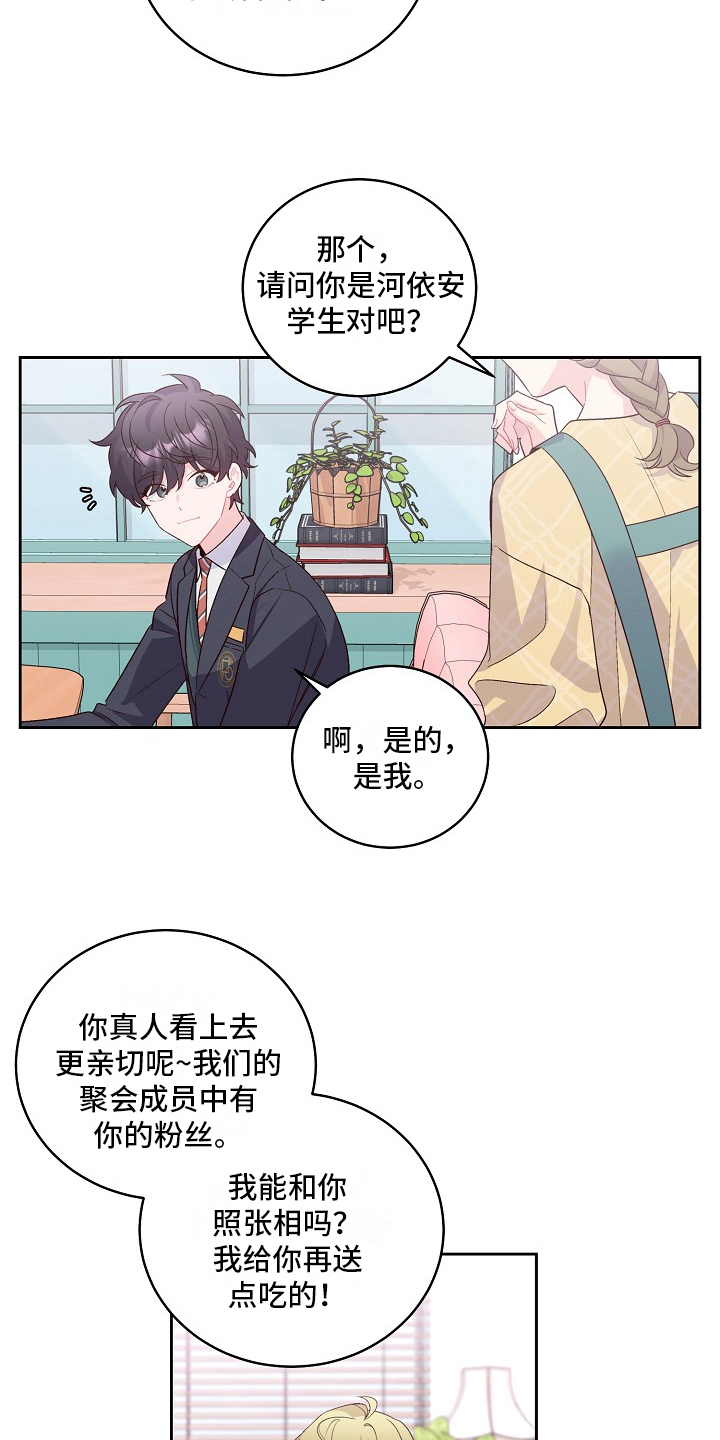 心灵转变 第30章：求助 第18页