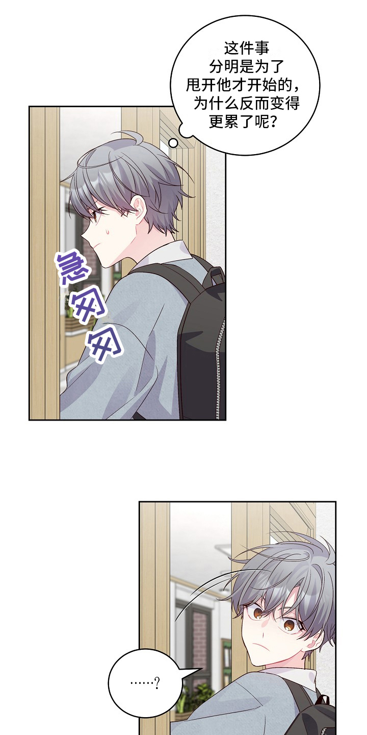 心灵转变 第30章：求助 第6页
