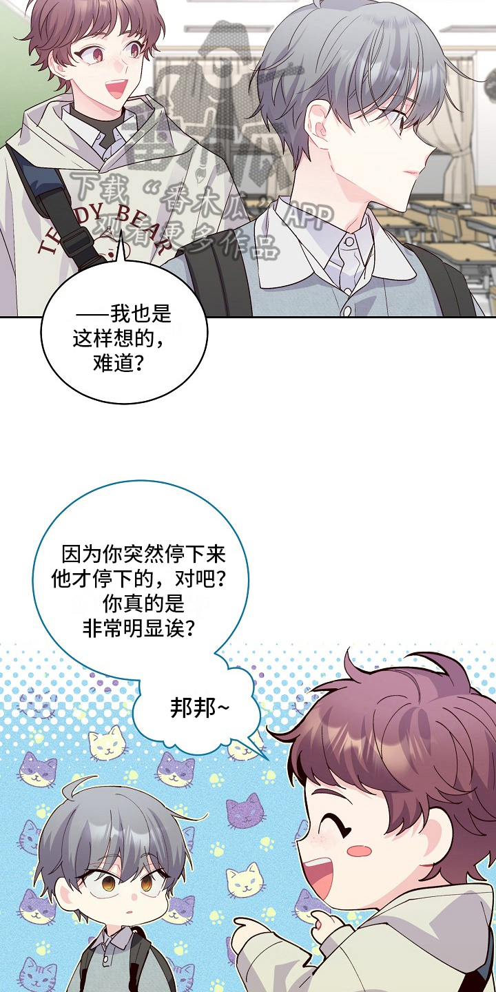 心灵转变 第30章：求助 第8页