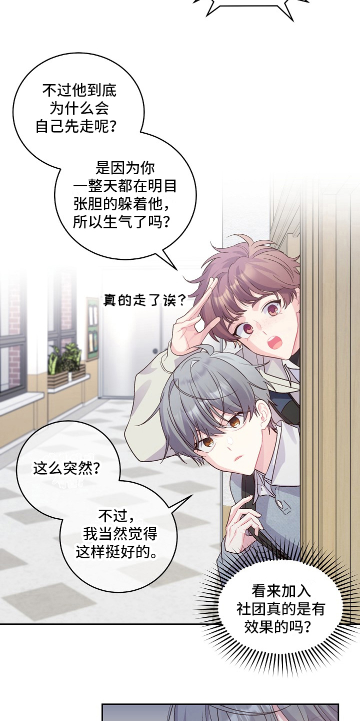 心灵转变 第30章：求助 第10页