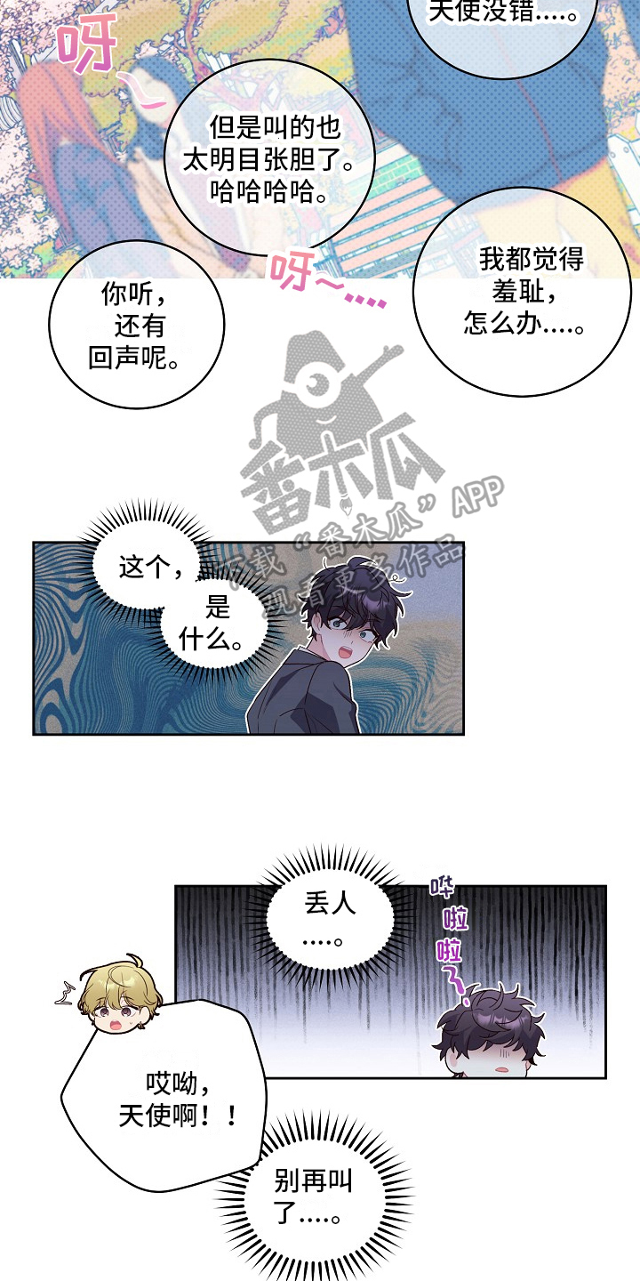 心灵转变 第29章：还钱 第12页