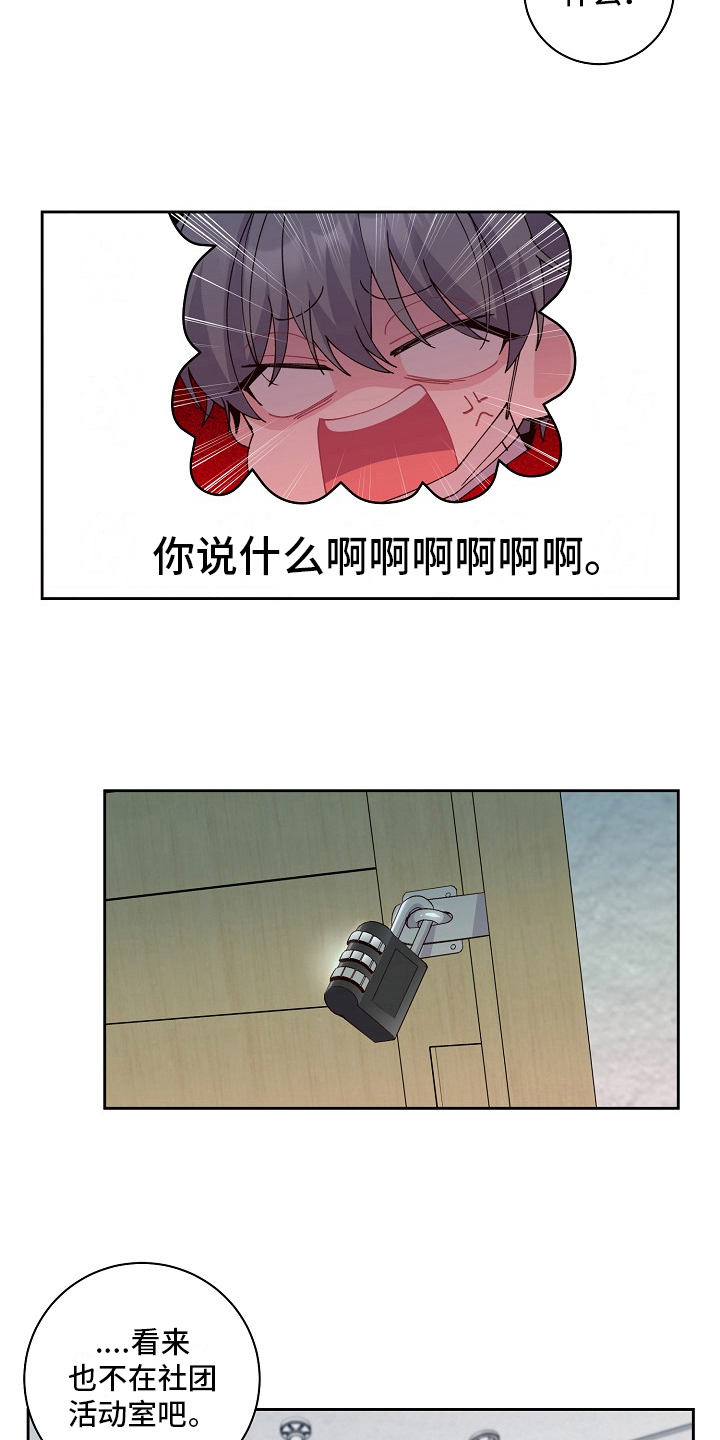 心灵转变 第29章：还钱 第4页