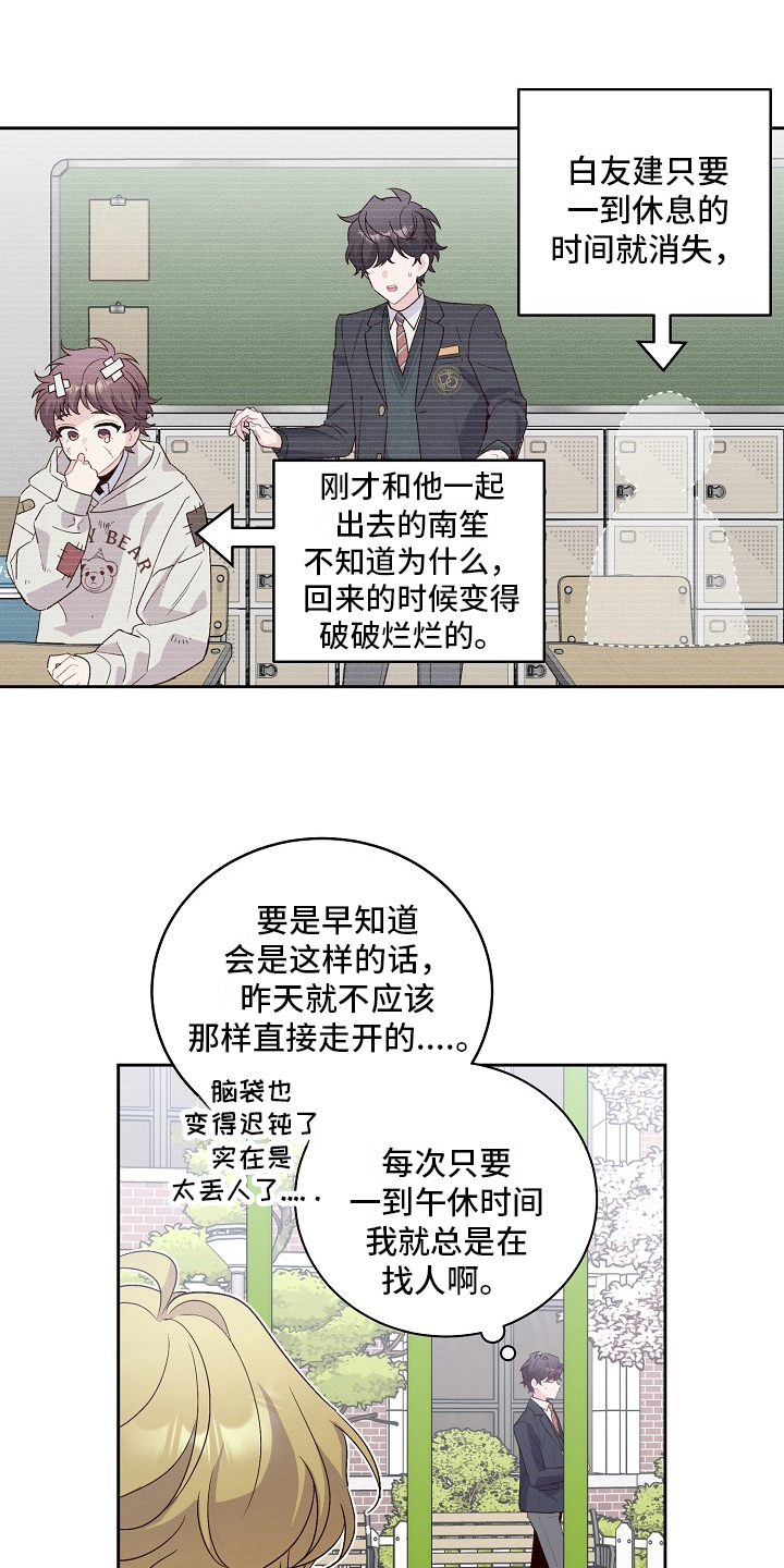 心灵转变 第29章：还钱 第6页
