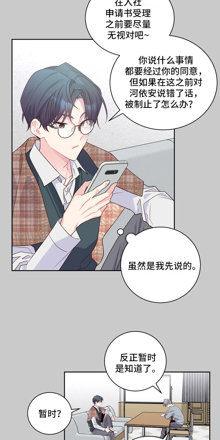 心灵转变 第28章：距离 第12页
