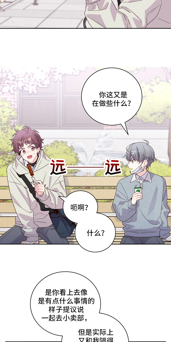 心灵转变 第28章：距离 第14页