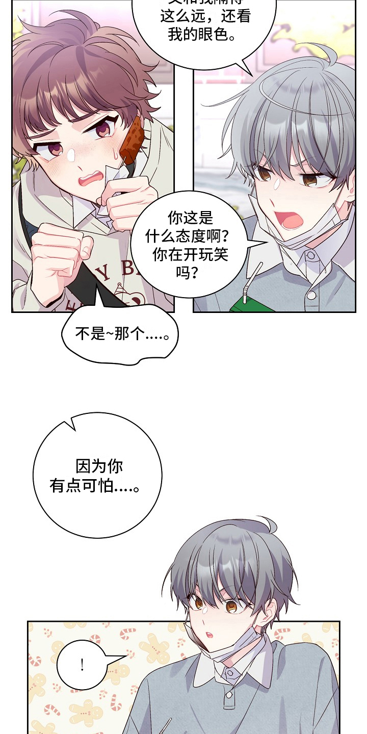 心灵转变 第28章：距离 第15页