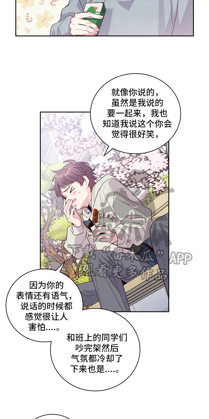 心灵转变 第28章：距离 第16页