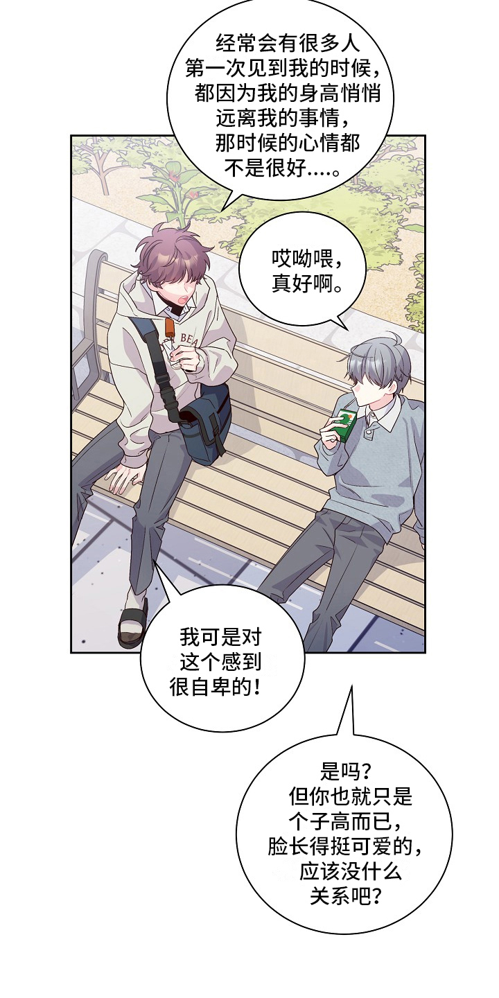 心灵转变 第28章：距离 第19页