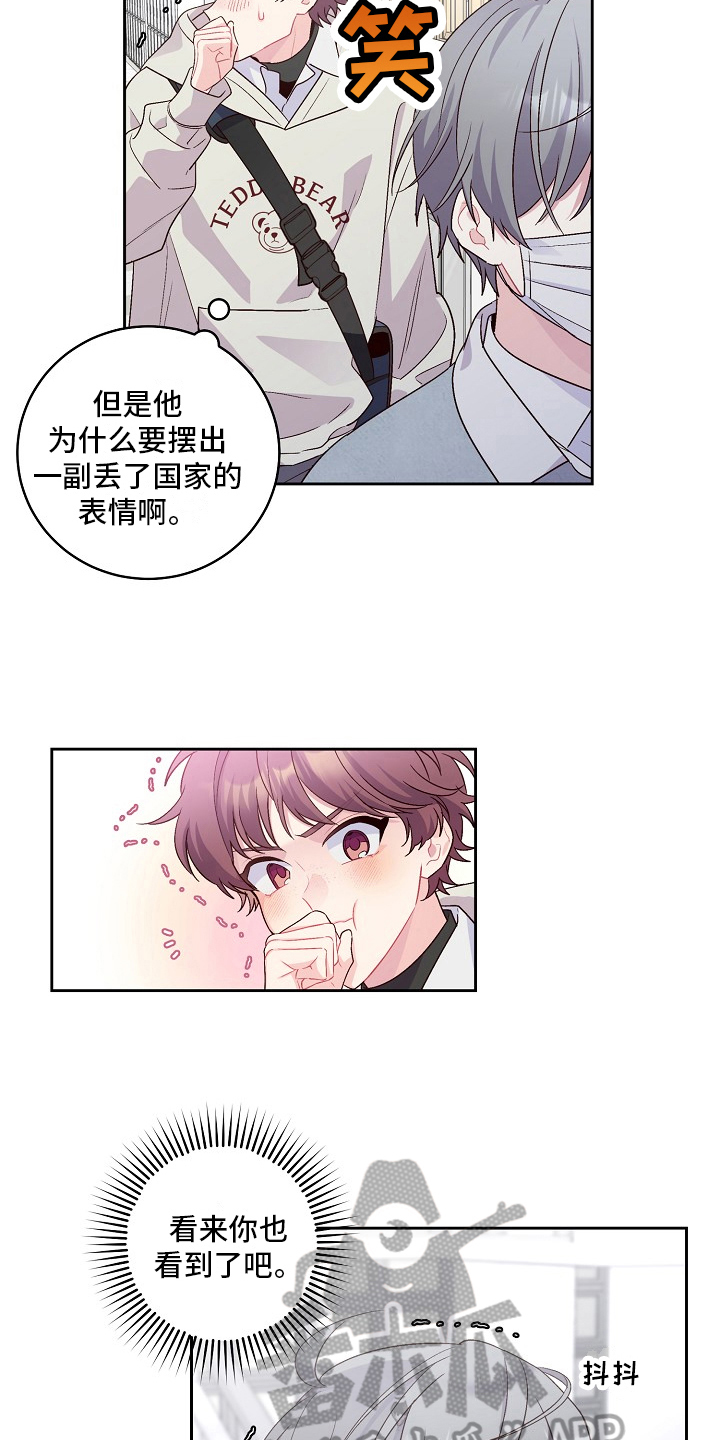 心灵转变 第28章：距离 第9页