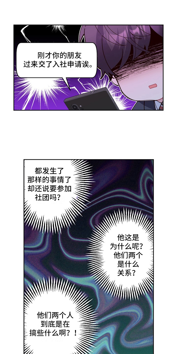 心灵转变 第27章：暗示 第16页