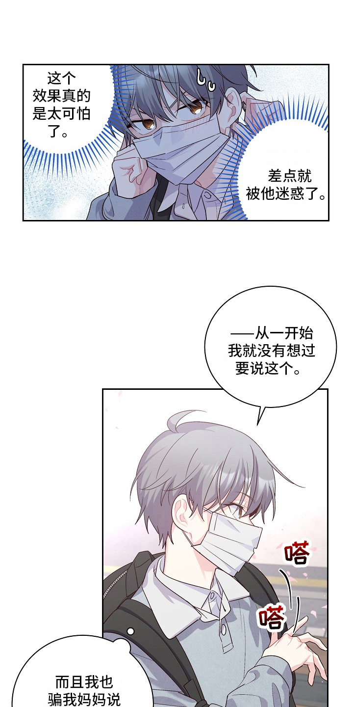 心灵转变 第27章：暗示 第3页