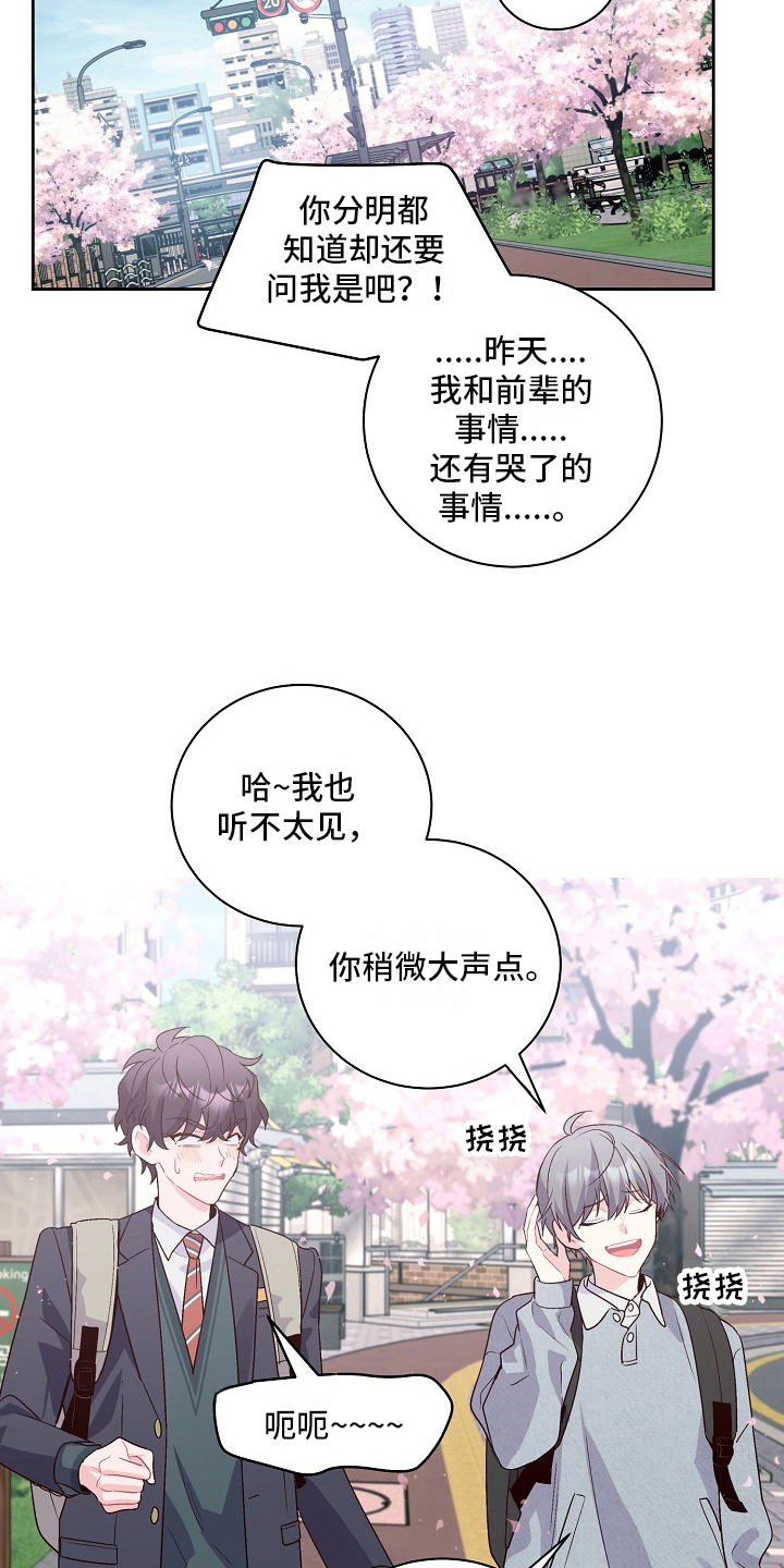 心灵转变 第26章：保密 第15页